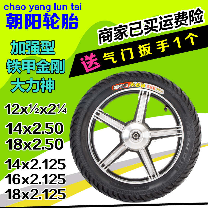 Chaoyang battery car tires 12 14 18X2 125 2 50 electric car inner and outer tires Hercules thickened outer tires