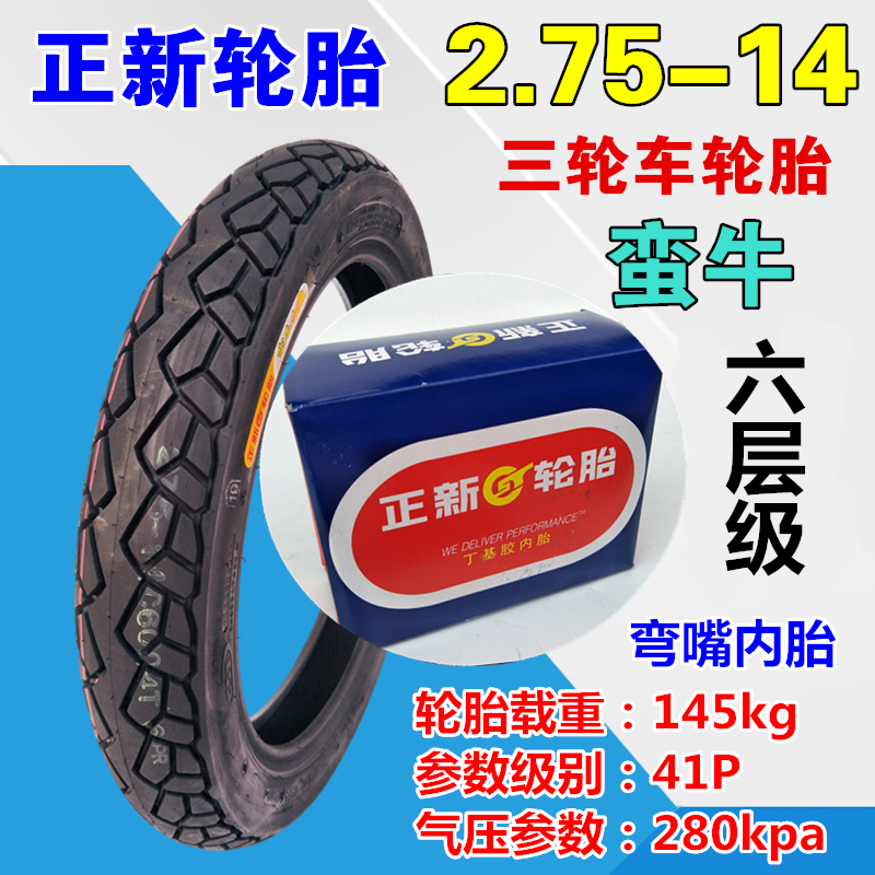 Lốp xe ô tô điện Trịnhxin 2.75-14 lốp ba bánh bên trong và bên ngoài lốp xe máy bridgestone