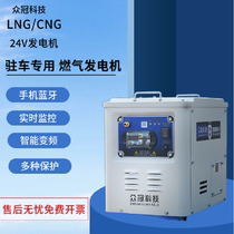 小型24V燃气发电机大货车驻车专用空调发电机静音蓝牙变频LNG CNG