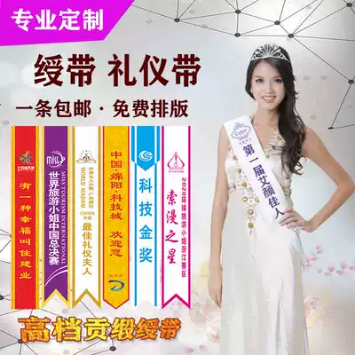 Ribbon custom-made adult beauty pageant Ribbon Custom oblique shoulder strap gift instrument belt custom-made