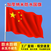 Chinese national flag the five-star red flag hu wai qi Queen 1 hao 2 hao 3 4 hao 5 hao party tuan qi waterproof banner