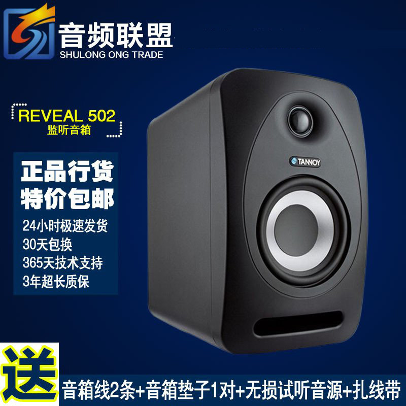 tannoy 501