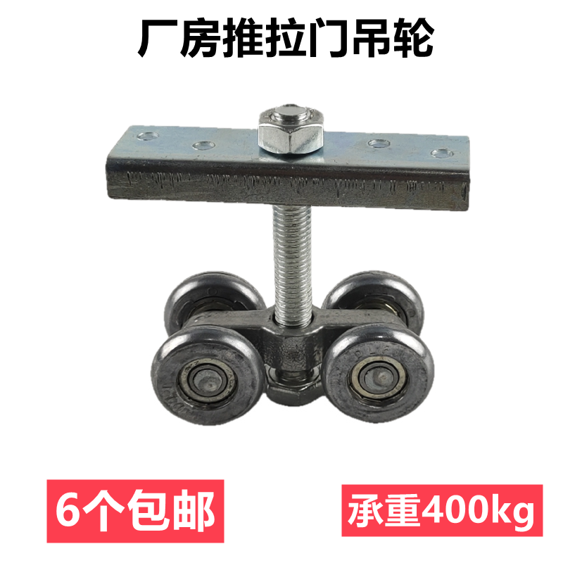 Heavy-duty sliding door hanging wheel sliding door pulley hanging sliding door hanging sliding track cast steel wheel hanging wheel bearing 400kg