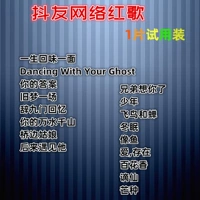 Douyin Populate Song 1 Dish Перевалка