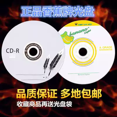 Banana CD Blank disc 52X car VCD burning disc 50 CD-R car CD MP3 disc 700MB empty disc Rhenium De Ritek Maxel Max
