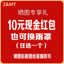 Receive the physical beauty map contact customer service to receive 10 yuan or rain cover (choose one)