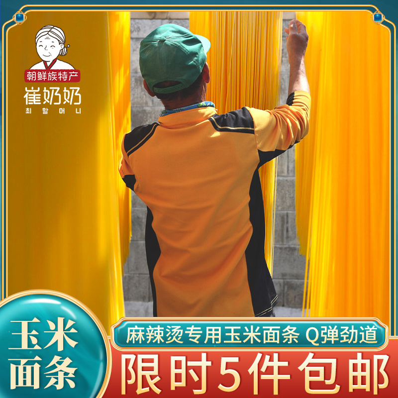 Corn Noodle Bar Northeast Pure Yellow Corn Noodle Hanging Noodle Bar Spicy Hot Warm Cold Corn Noodles Strips 250g Vacuum