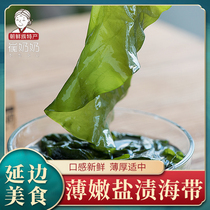 Northeast cuisine Fresh thin and tender Korean kelp soup Salted kelp sea cabbage Seaweed kelp soup Kelp 500g