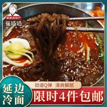 Yanbian specialty buckwheat cold noodles Authentic Korean flavor Yanbian cold noodles cold noodles vacuum packaging 1 kg free soup ingredients
