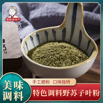 Pure northeast Yanbian Korean special seasoning Wild Su cotyledon powder barbecue material Special condiment for small fish soup