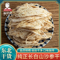 Authentic Yanbian Korean sand ginseng dry healthy delicious mountain carrots North sand ginseng dry farm self-drying selection 250g