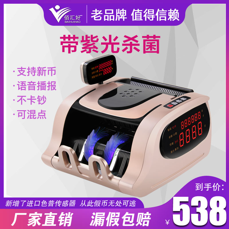 Banknote detector Class B intelligent mixed point bank special small mini office 2019 new version of the renminbi banknote counter