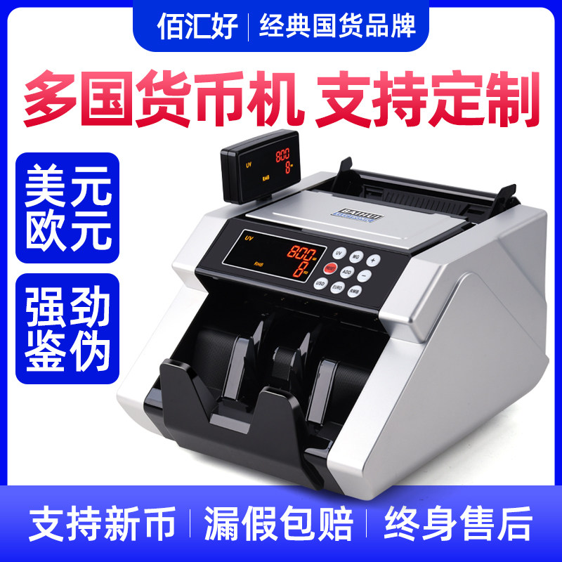 佰汇好外币点钞机,多国货币验钞专家?深度评测与解析-点钞机-淘宝好物网