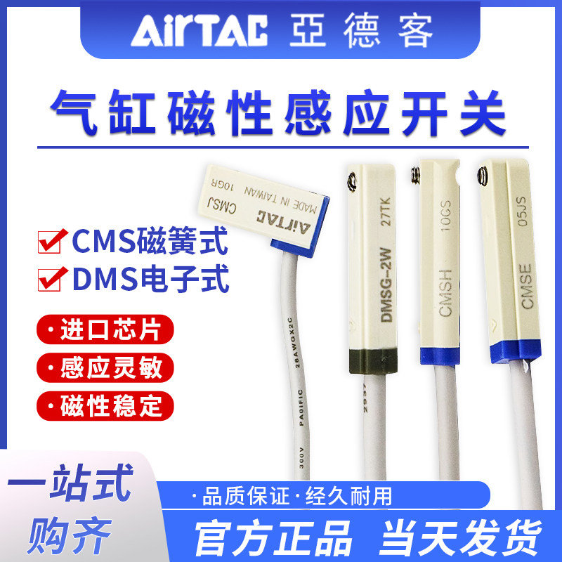 亚德客CMSG DMSG-020磁性开关感应器气缸传感器CMSE CMSH DMSJ