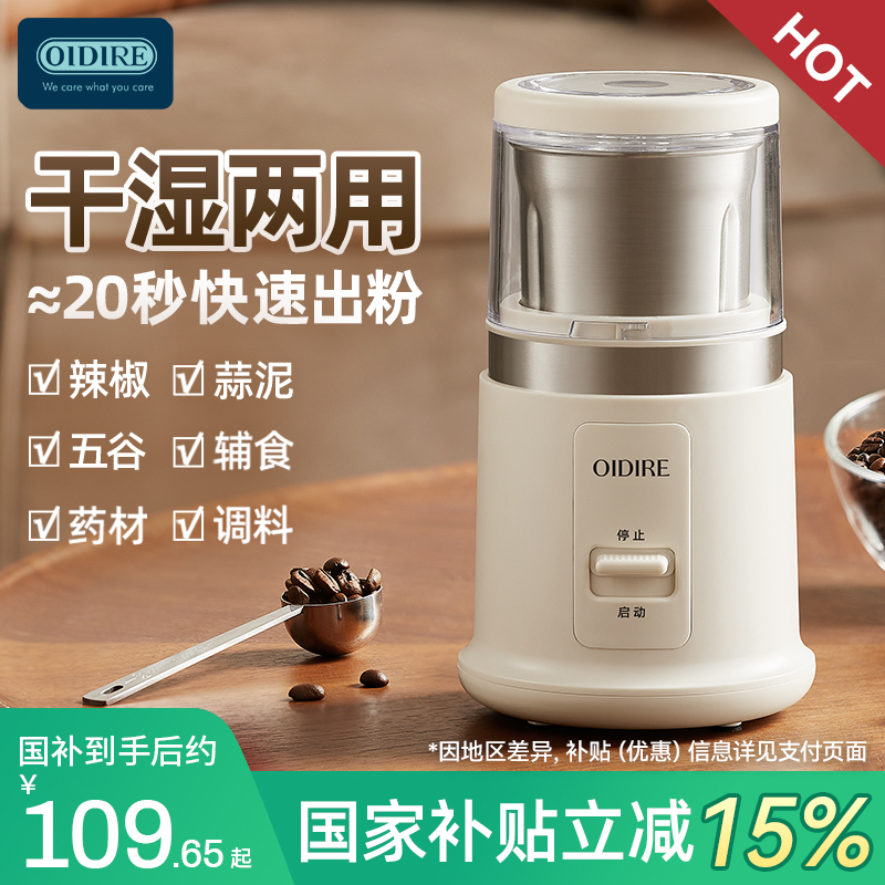 OIDIRE 粉砕機 乾式・湿式兼用粉砕機 小型家庭用電動粉末機 漢方薬穀物小型粉砕機