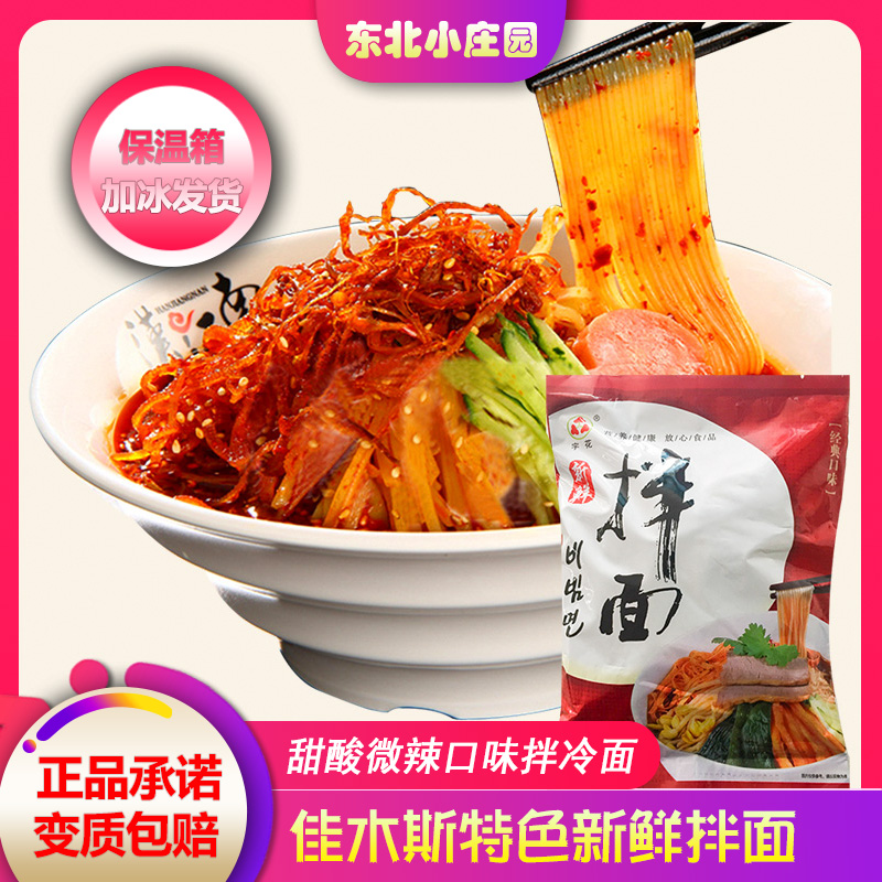The Jiamusi mix noodles freshly mixed cold noodle Tohoku North Korean large cold face Star Three sisters vacuum bagged-Taobao