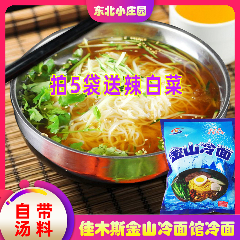 Northeast Cold Noodles Jiamusi Jinshan Cold Noodles Korean Cold Noodles Sweet and Sour Mouthful 4 Pieces