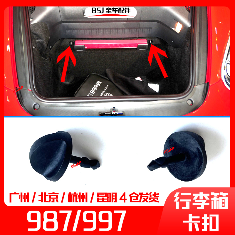 Suitable for Porsche 987 Cayman Boxster 997 Front Trunk Latch Storage Box Clip Screw Knob