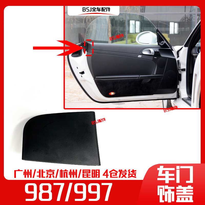Suitable for Porsche 987 Cayman Boxster 997 Door Stopper Cover, Boxster Left and Right Door Decorative Cover Plate Suitable for Porsche 987 Cayman Boxster 997 Door Stopper Cover, Boxster Left and Right Door Decorative Cover Plate