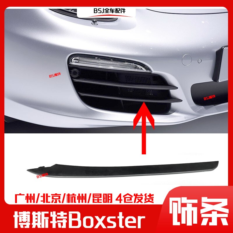 Suitable for 13-15 Porsche Boxster 981 Front Bumper Trim, Front Bumper Fog Light Frame Trim Panel Suitable for 13-15 Porsche Boxster 981 Front Bumper Trim, Front Bumper Fog Light Frame Trim Panel
