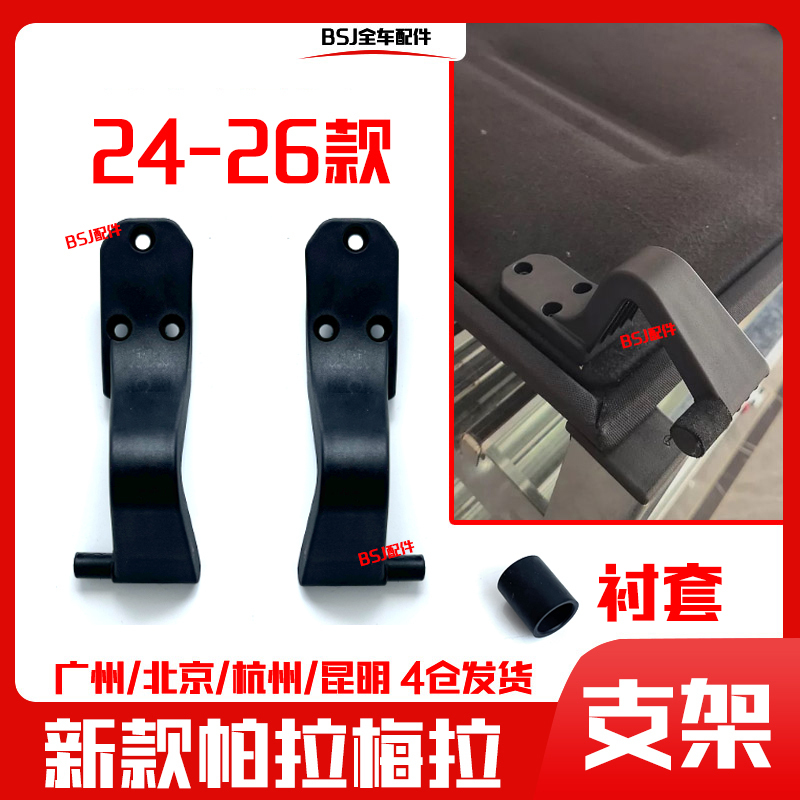 Suitable for 24-26 New Porsche Panamera Trunk Curtain Bracket 976 Luggage Compartment Partition Bracket