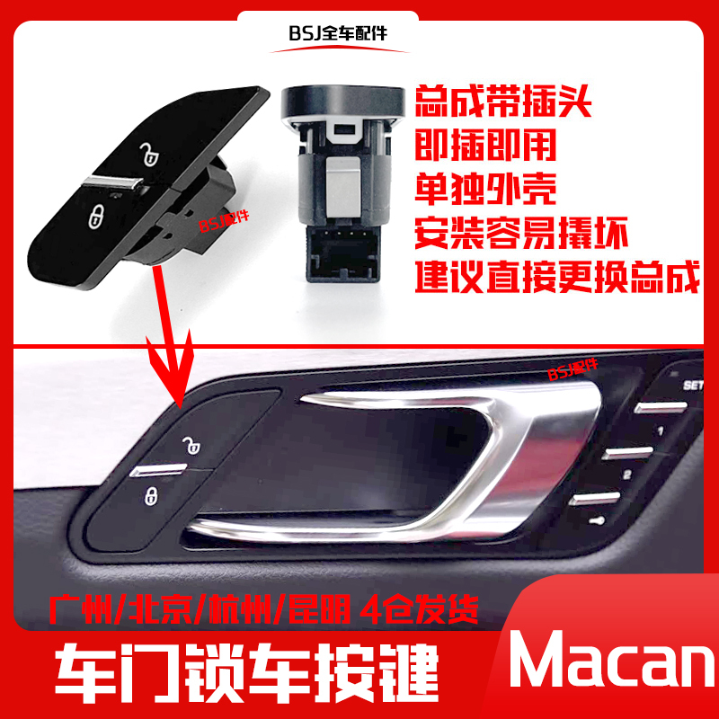 Suitable for Porsche Macan Door Lock Button, Front Door Lock Switch, Unlock Button, Central Locking System