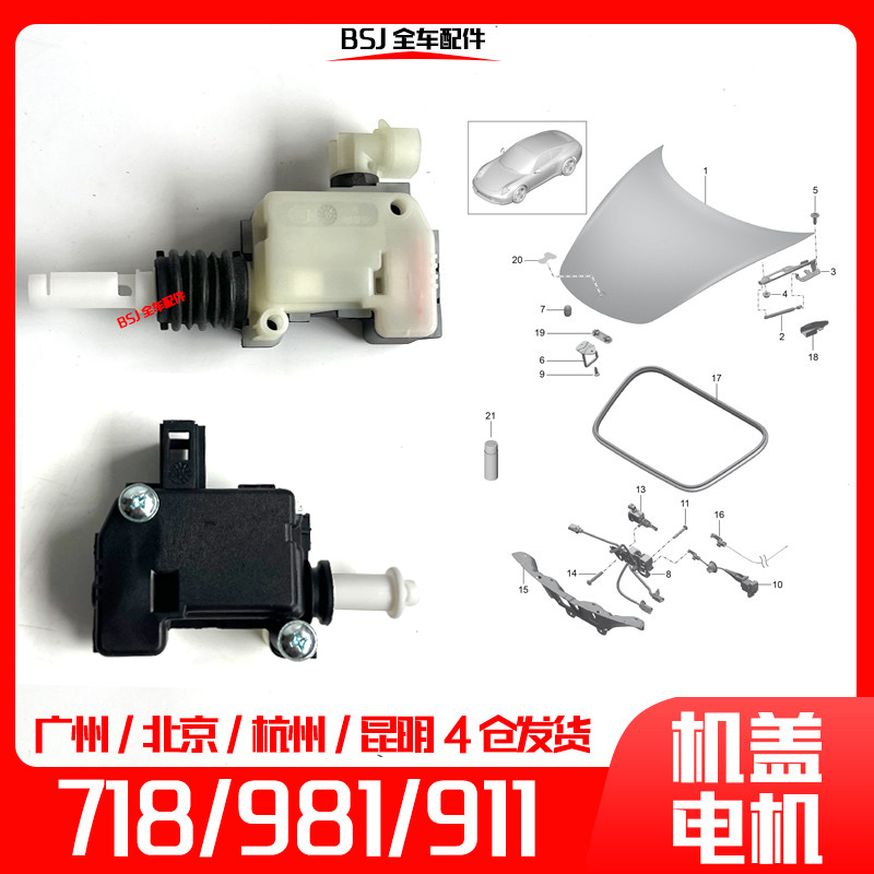 Suitable for Porsche 718 Cayman 981 Boxster 911 Front Actuator Motor 991 Front Hood Lock Motor