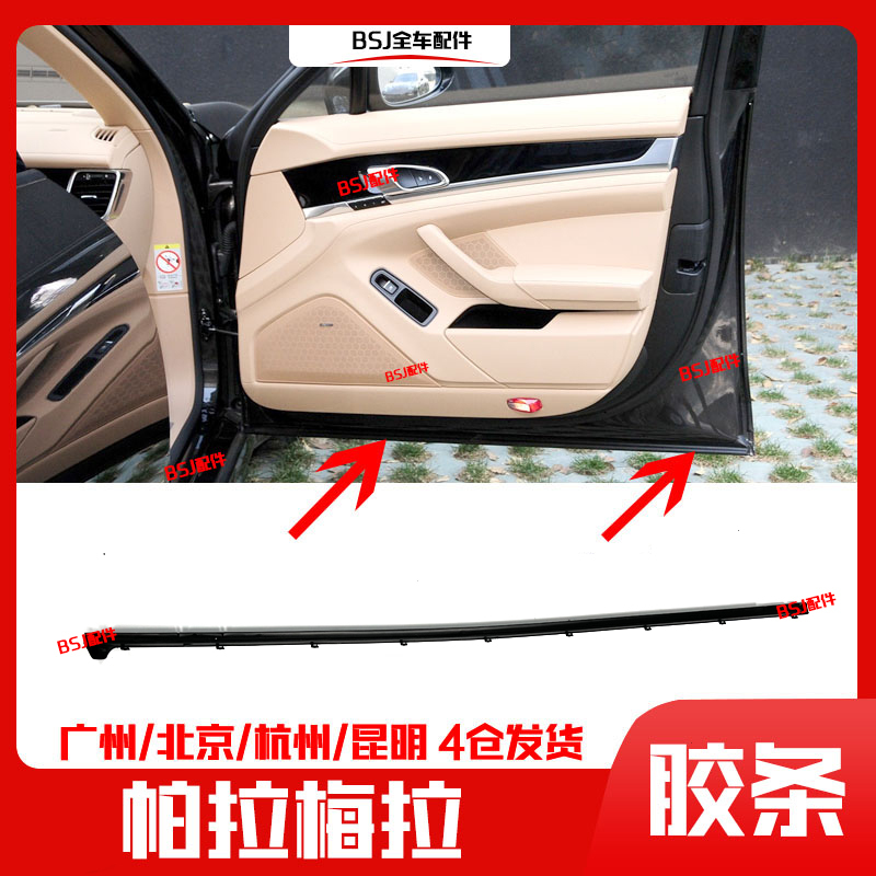Suitable for 10-23 Models of Porsche Panamera Door Lower Rubber Strips, Front Sill Strips, Rear Door Lower Pressure Strips, and Sealing Strips