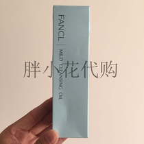 Japanese FANCL FANCL Makeup Remover Oil no addition face gentle non-stimulation deep cleaning pores