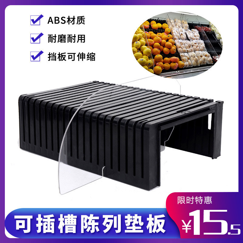 Slogged refrigerator display pad supermarket Mechen Sheng display props refrigerator wind cabinet wind cabinet partition