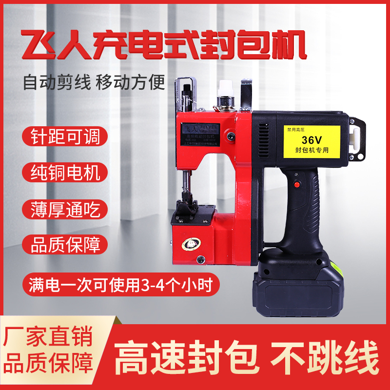 Flying 520 rechargeable sewing machine battery portable electric high-speed small packing machine wireless charging packing machine