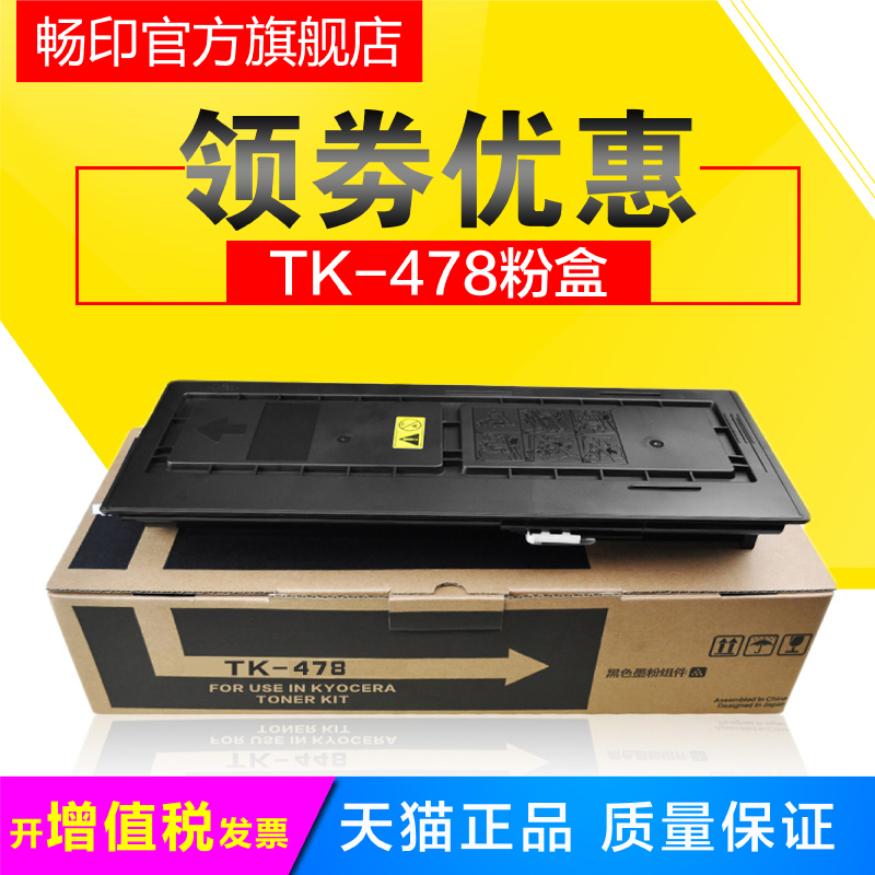 Suitable for KYOCERA Copier 6525 Toner Cartridge FS-6025B MFP FS6030MFPTK-478 Toner