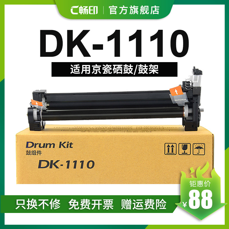 Applicable Kyocera DK1110 Selenium Drum FS1025MFP FS1040 1020 FS1040 P1025 Imaging Drum Components-Taobao