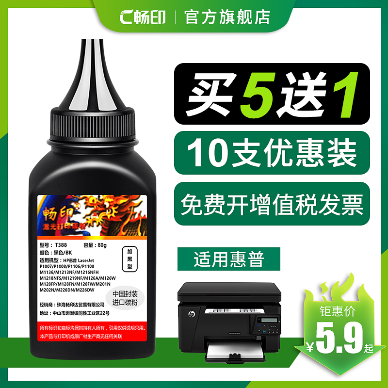 Bestprint Applicable hp388A Carbon hp1007 hp1007 hp1008 m126a m126a toner