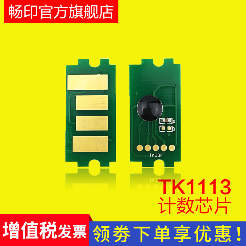Chang Yin is suitable for Kyocera TK1113 chip FS-1040 1020MFP 1120MFP 1025 counting chip