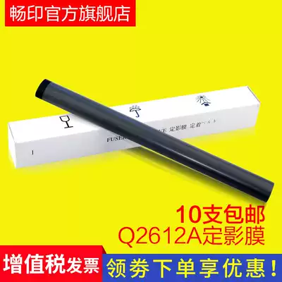 Changyin Suitable for HP12A Fixing film HP1020 M1005 HP1010 Q2612A HP1018 1007