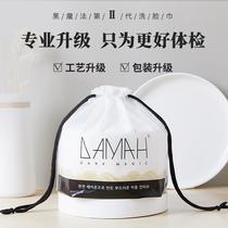 Damah Korea black magic face towel flagship authorized store recommended by Li Jiaqi