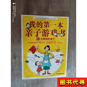 My First Parent-Child Game Book, Illustrated by Matsui Natsuki; [Japanese] Yukioko Kousaka 2008-11