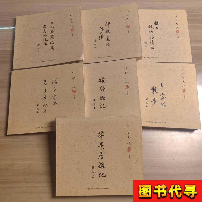 Yongyu Six Notes·Collector's Edition (All Seven Volumes) Huang Yongyu