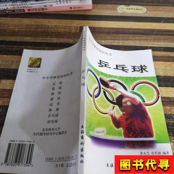 Table Tennis, Edited by Yang Li