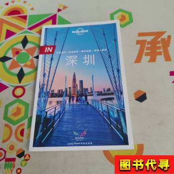 Lonely Planet Shenzhen [Clean Pages, Real Product Photography] Lonely Planet