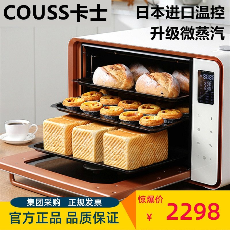 Cass air stove electric oven steam spray baking intelligent multi-functional household fermentation box large-capacity automatic