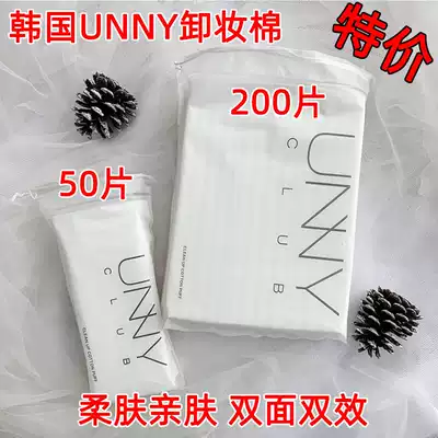 Spot Korean unny Youyi cotton pad 200 pieces thick nocturnal incense genus brazing welding brushed