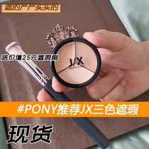 Korea J X jx Professional Three-color concealer Dark circles Acne marks spots cover freckles pigmentation