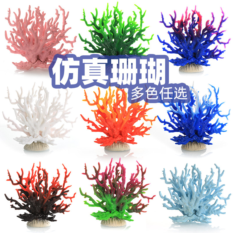 仿真海铁树珊瑚树枝黑色红色鱼缸造景水族箱装饰摆件海底世界