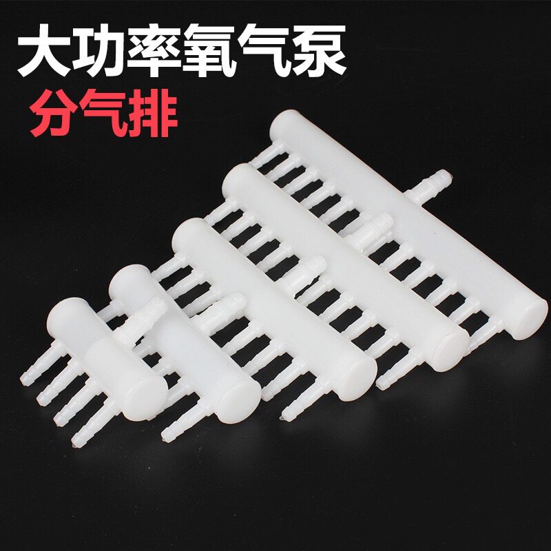 水族箱气体分排器鱼缸配件氧气泵分流器塑料多孔分配器4孔-16孔
