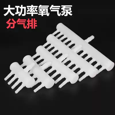 Aquarium gas divider Fish tank accessories Oxygen pump shunt Plastic porous dispenser 4 holes-20 holes