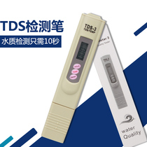 TDS water quality test pen Purity hardness test High precision conductivity instrument Aquarium fish tank Household tap water