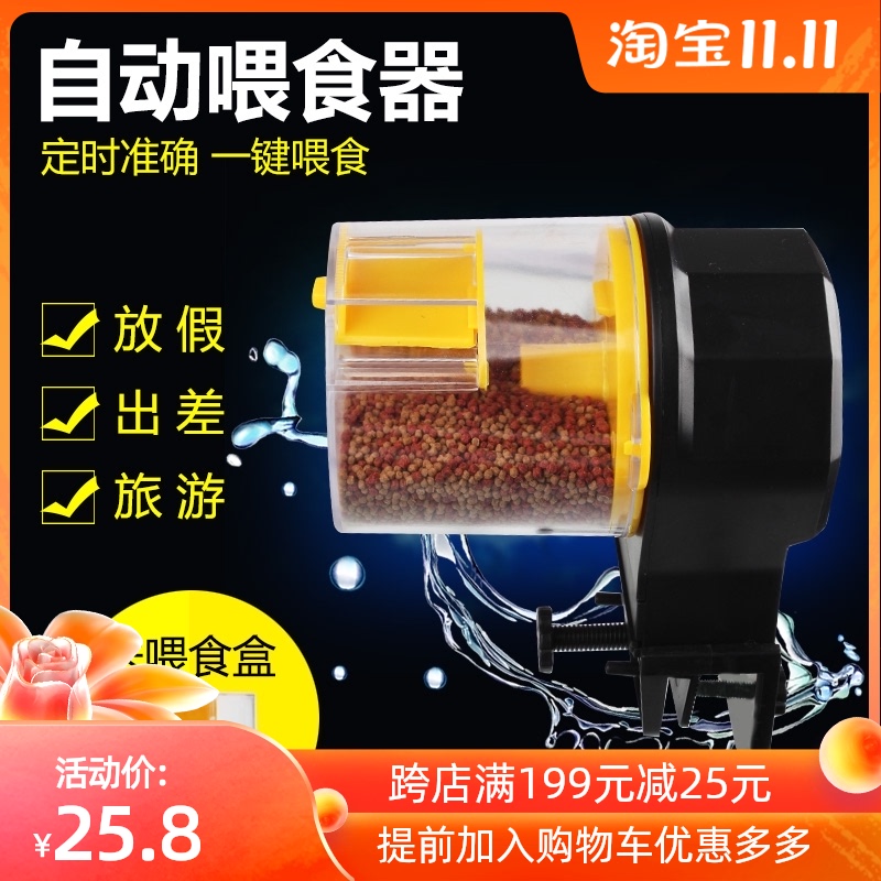 Fish tank automatic feeder small fish feeder artifact goldfish intelligent timing fish feeding machine feeding fish Machine