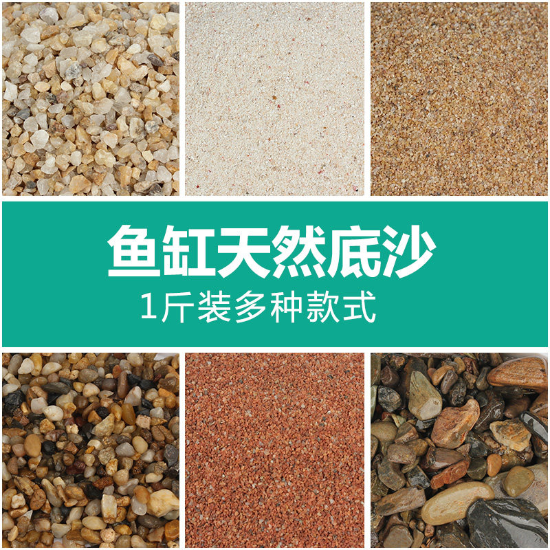 苏皖鱼缸底砂造景底沙乌龟缸河沙化妆沙白沙子雨林沙原生缸溪流砂